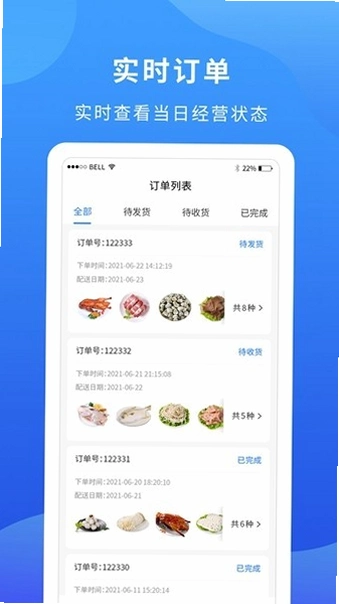 掌厨商家运行截图