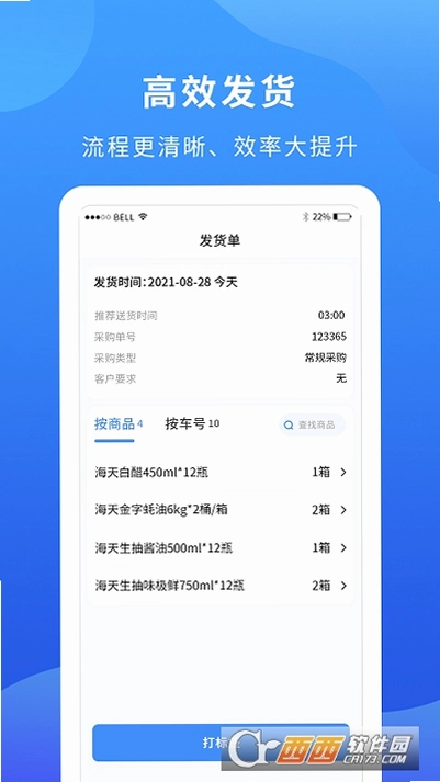 掌厨商家运行截图