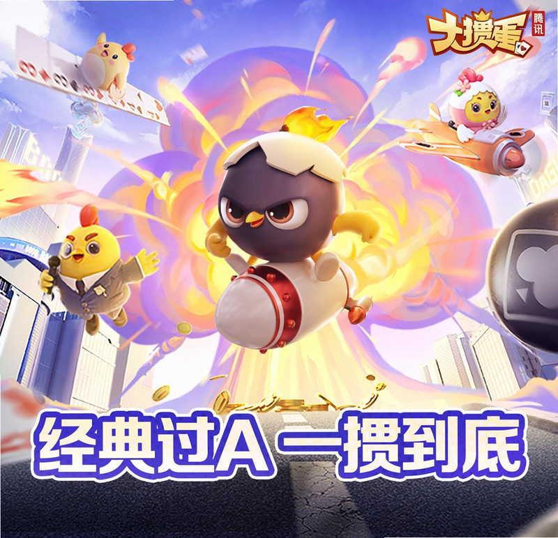 大掼蛋 官方下载