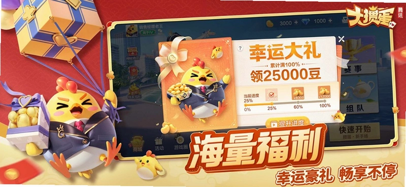 大掼蛋腾讯运行截图
