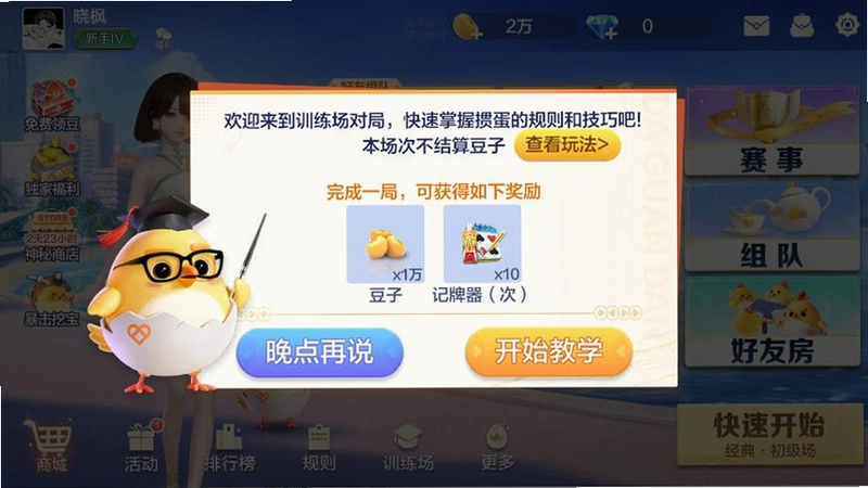 大掼蛋腾讯运行截图
