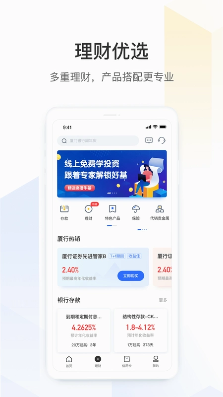 厦门银行运行截图