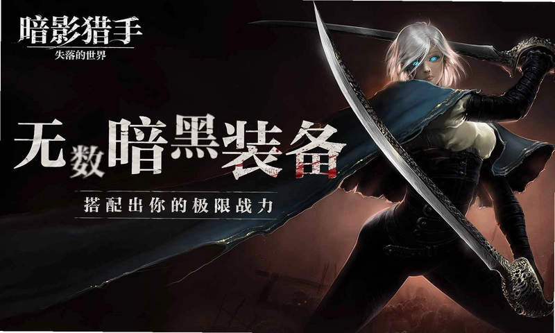 暗影猎手:失落的世界运行截图