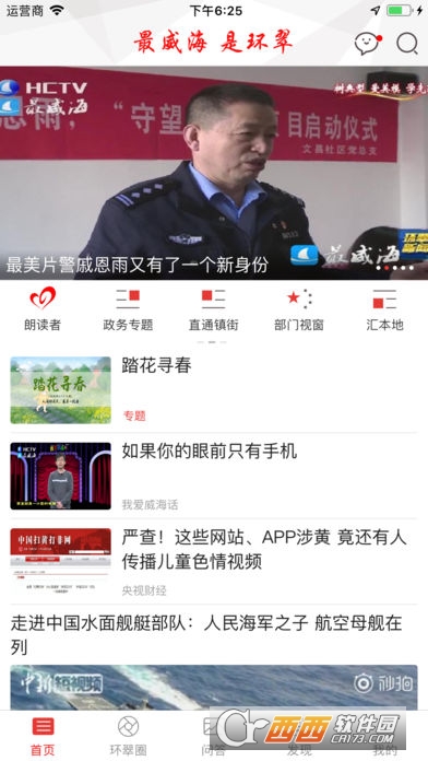最威海 最威海