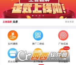 王者霸屏