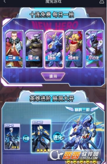 机甲西游无限元宝版