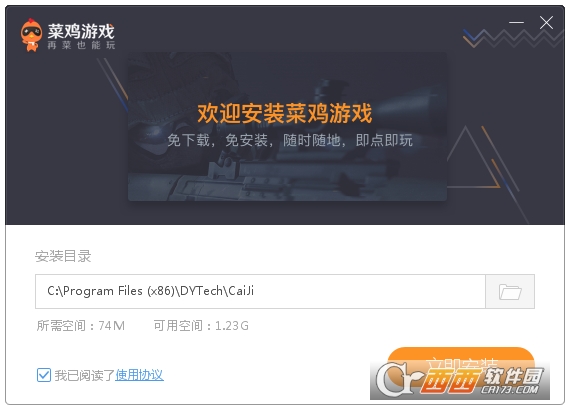 菜鸡云游戏客户端 菜鸡云游戏客户端