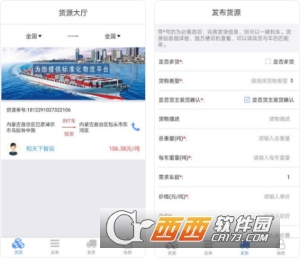 和天下智运货主端