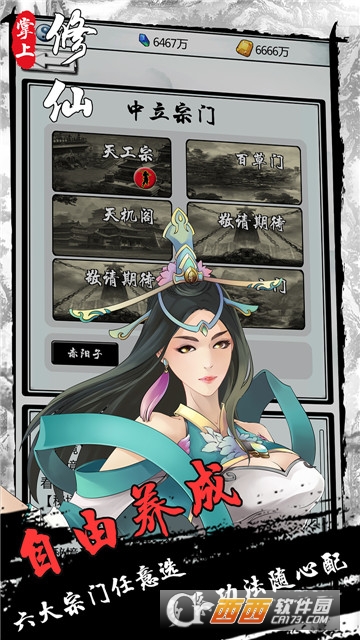 掌上来修仙小米版 掌上来修仙小米版