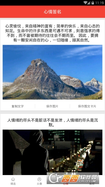 QQ空间说说头像大全app