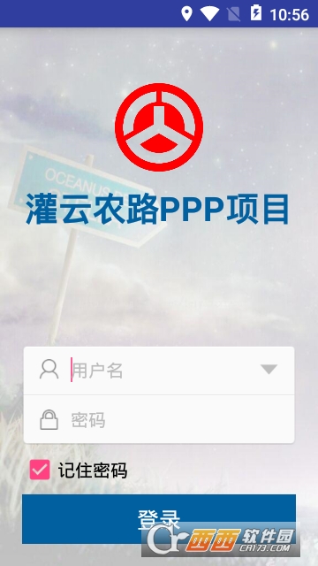 灌云农路PPP项目管理平台 灌云农路PPP项目管理平台