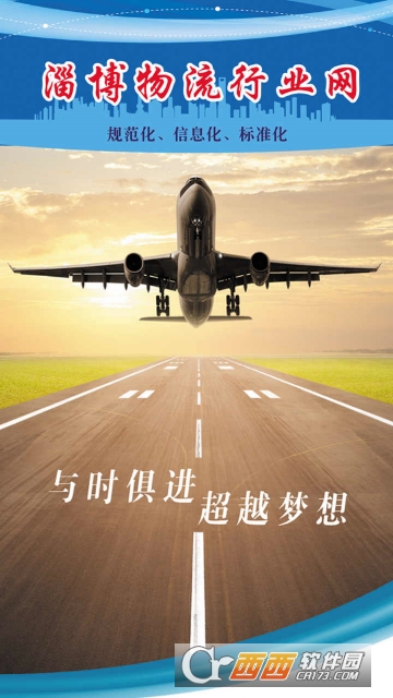 淄博物流行业网 淄博物流行业网