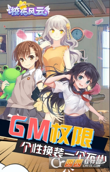 校花风云变态版