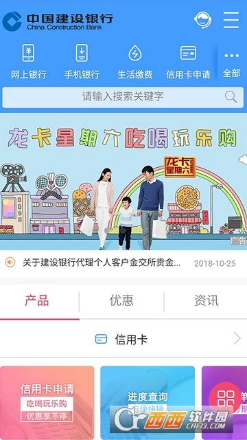建行班克app