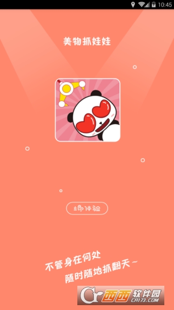 美物抓娃娃app