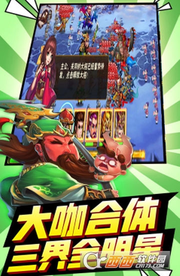 三国有妖气满V版