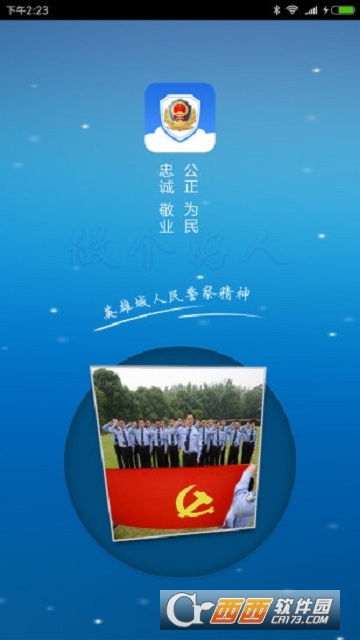 海警务系统 海警务系统