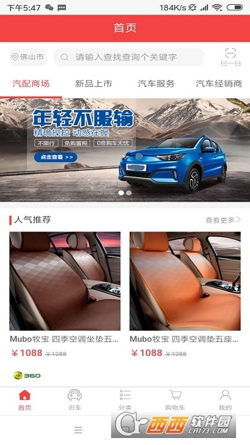 佛山汽车4S店app