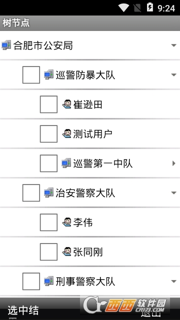 树节点 树节点