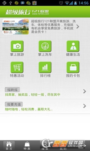 121联盟会员客户端 121联盟会员客户端