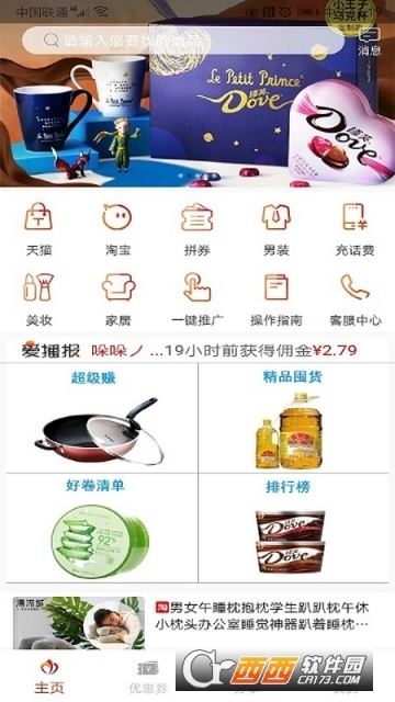扫楼神器app官网版 扫楼神器app官网版