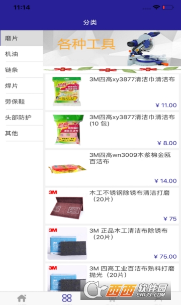 星图建筑用品app 星图建筑用品app