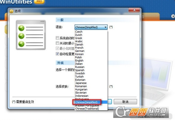 系统全能优化软件