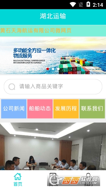 湖北运输 湖北运输