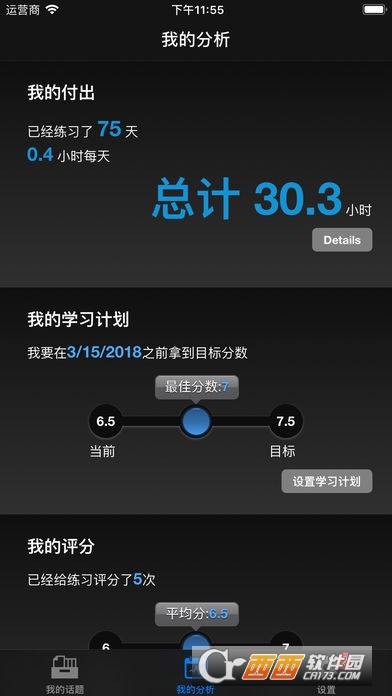 IELTSpeaking雅思口语app