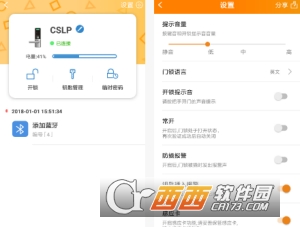 CSLP门锁管家