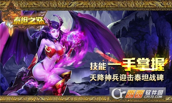 泰坦之怒BT变态版 泰坦之怒BT变态版