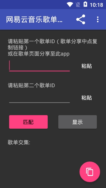 音乐歌单匹配器 音乐歌单匹配器