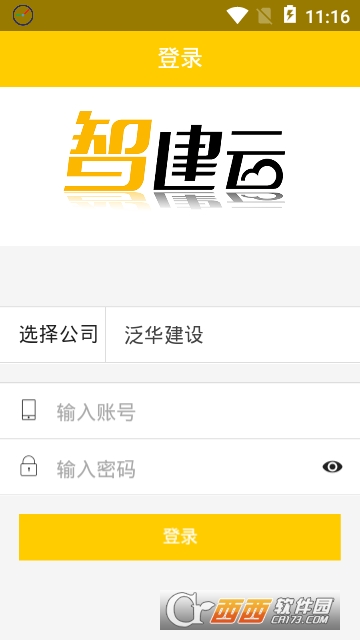 智建云app 智建云app