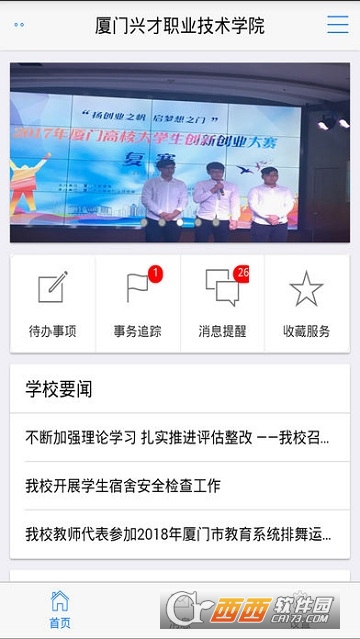智慧兴才(厦门兴才职业技术学院) 智慧兴才(厦门兴才职业技术学院)