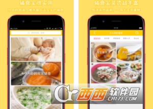 辅食宝宝宝辅食