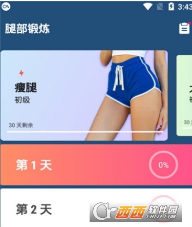 腿部锻炼