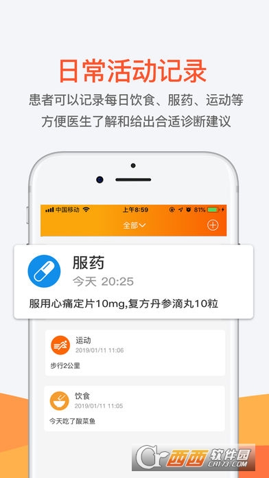 博声心电测医测app