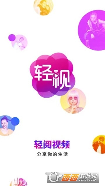 轻阅视频 轻阅视频