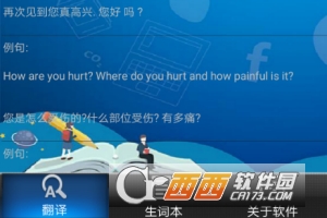 英语翻译通app