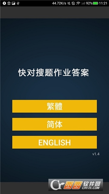 快对搜题作业答案app