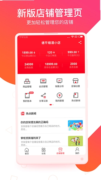 邮掌柜运行截图
