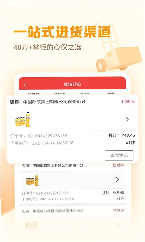邮掌柜运行截图