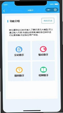 辩论星球debateplant运行截图
