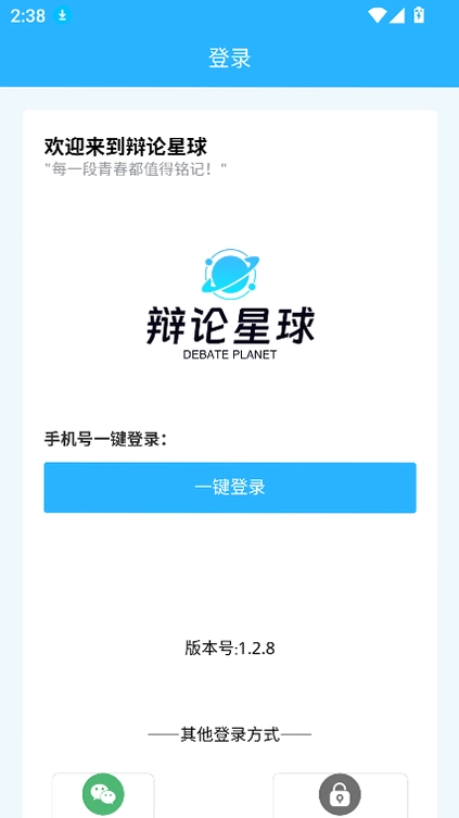 辩论星球debateplant运行截图