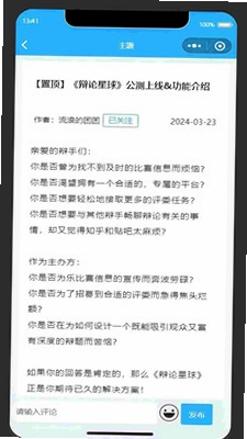 辩论星球debateplant运行截图