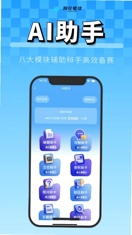 辩论星球debateplant运行截图