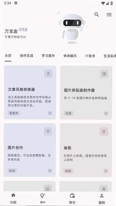 万宝盒运行截图