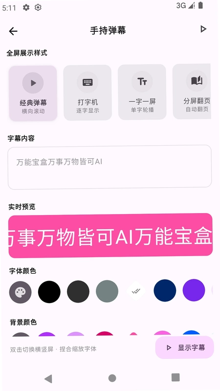 万宝盒运行截图