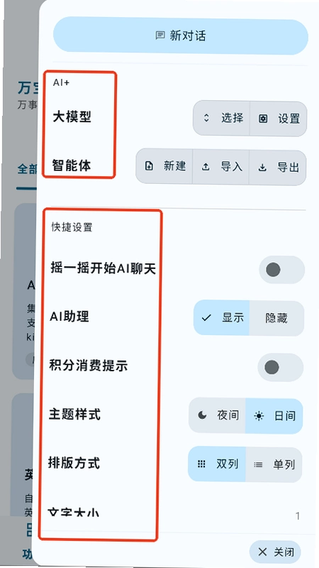 万宝盒运行截图