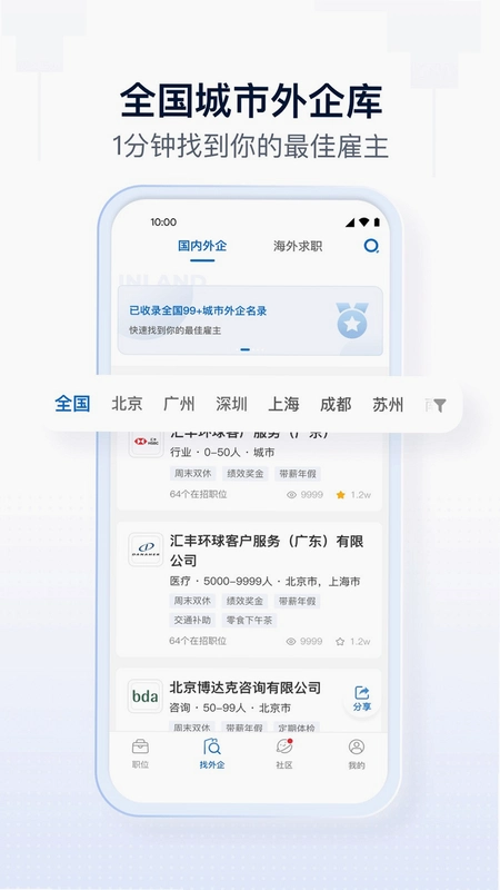 神仙外企运行截图